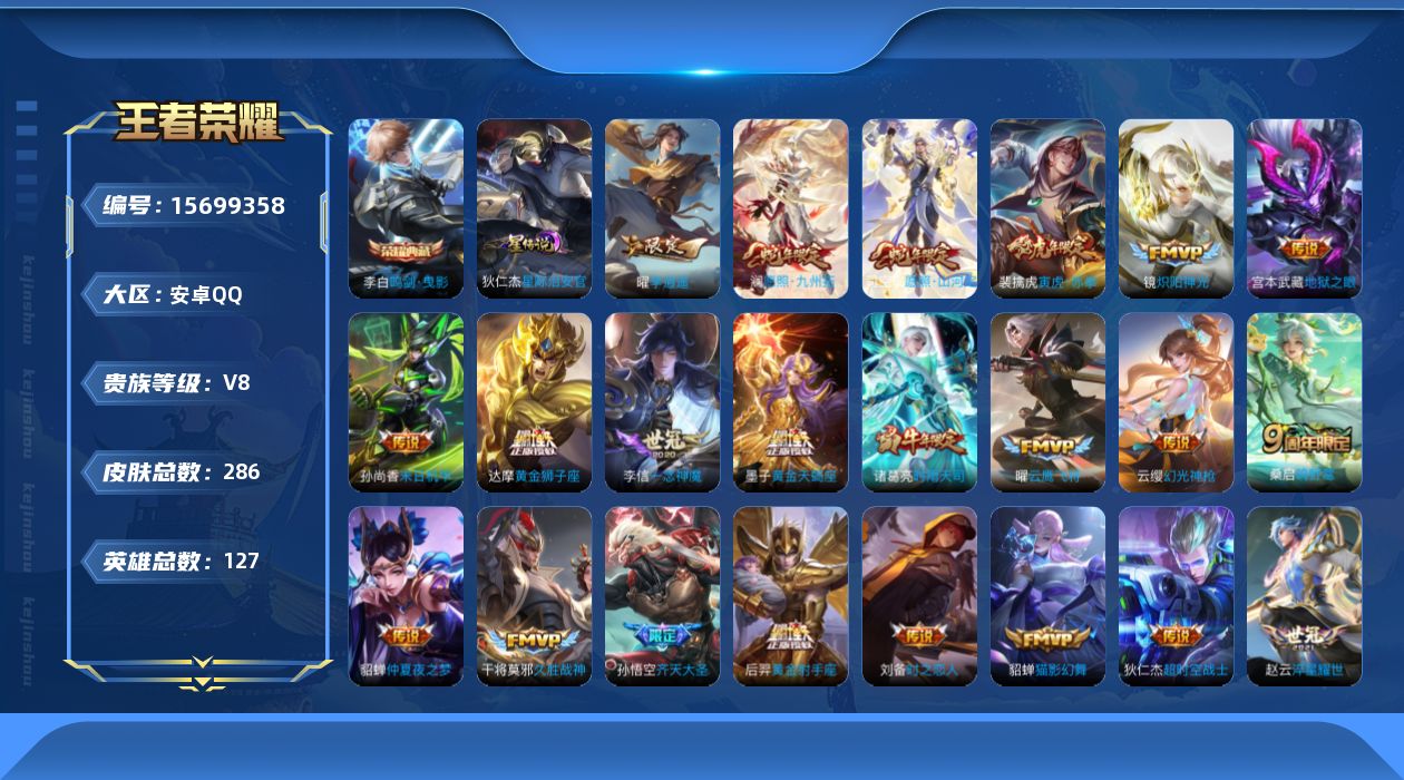 WZQM458397王者荣耀账号详情图18