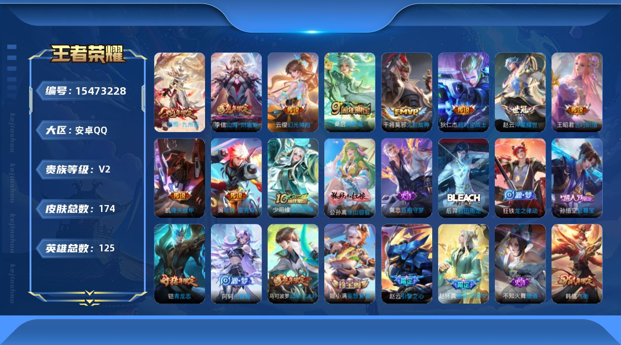 WZQM463233王者荣耀账号详情图21