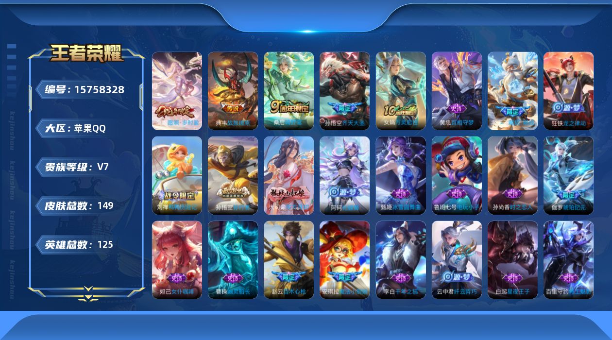 WZQM464382王者荣耀账号详情图13