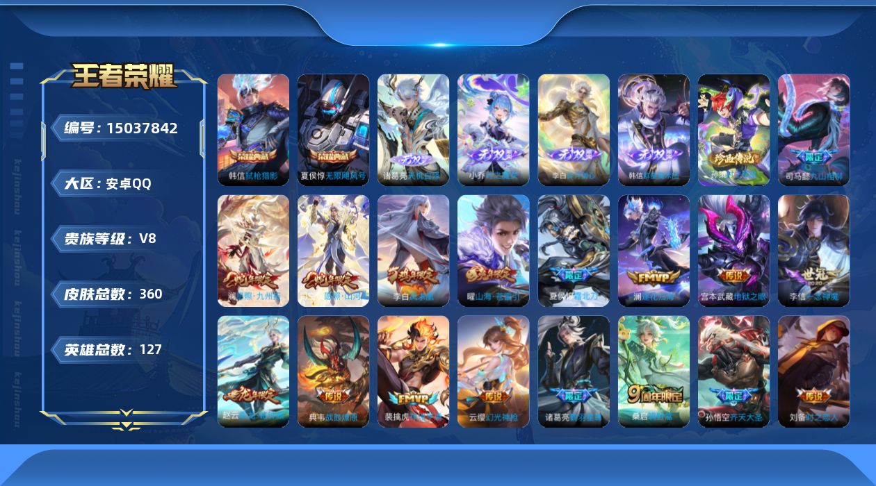 WZQM447781王者荣耀账号详情图19