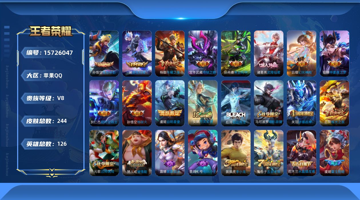 WZQM460785王者荣耀账号详情图14