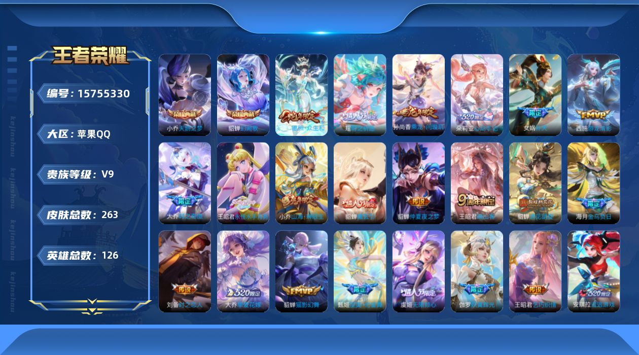 WZQM463874王者荣耀账号详情图17