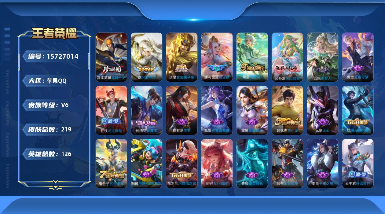 WZQM460969王者荣耀账号详情图18