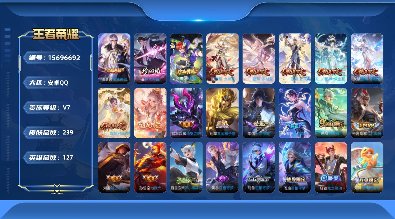 WZQM458015王者荣耀账号详情图19