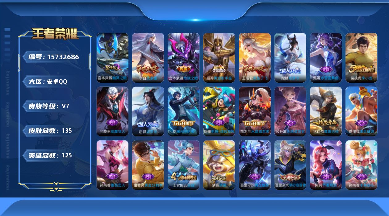 WZQM461475王者荣耀账号详情图16