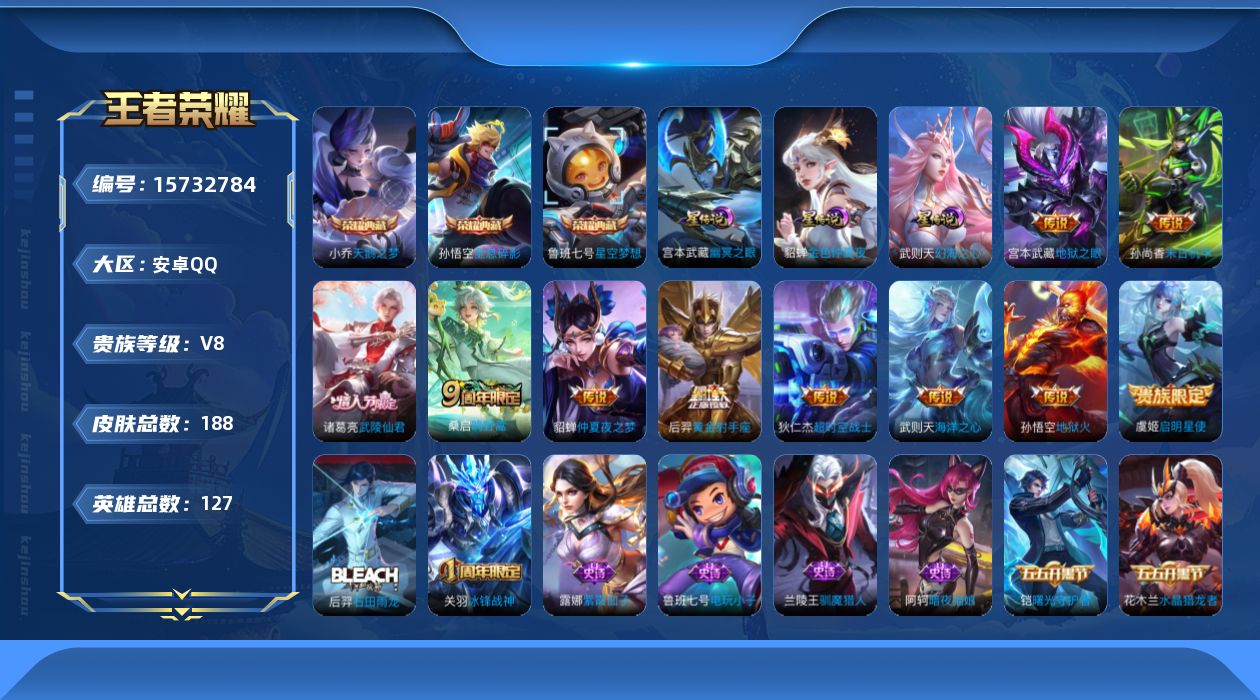 WZQM461503王者荣耀账号详情图16