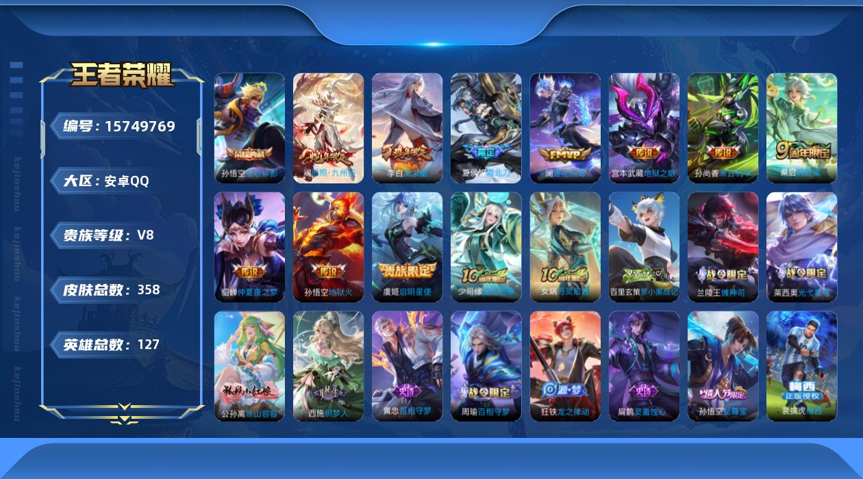 WZQM462994王者荣耀账号详情图21