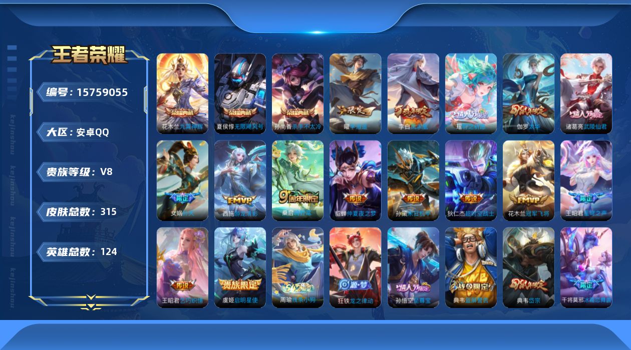 王者荣耀账号安卓QQ0AREL5可二次313皮肤水晶3女号传说15优质限定32
无设备脸 钱包无法注销 信誉分正常
