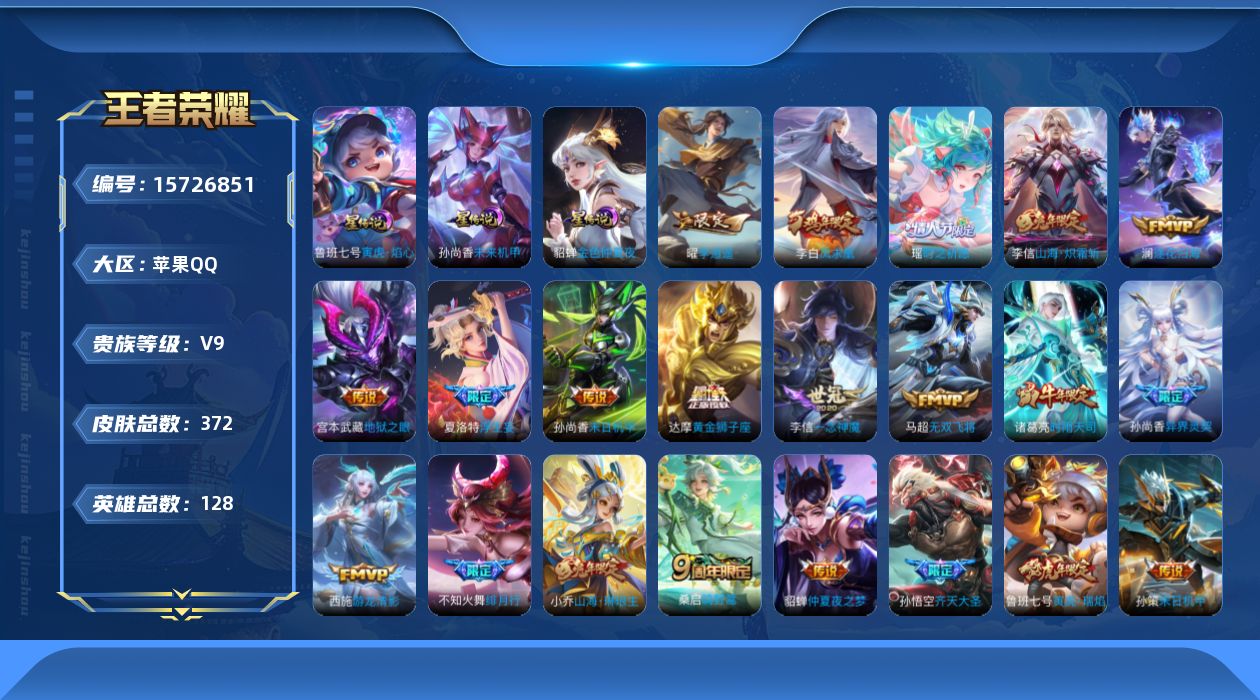 王者荣耀账号苹果QQ0AVBA0可二次372皮肤水晶1女号传说36优质限定43
李信全皮，信用分合格 钱包无法注销
