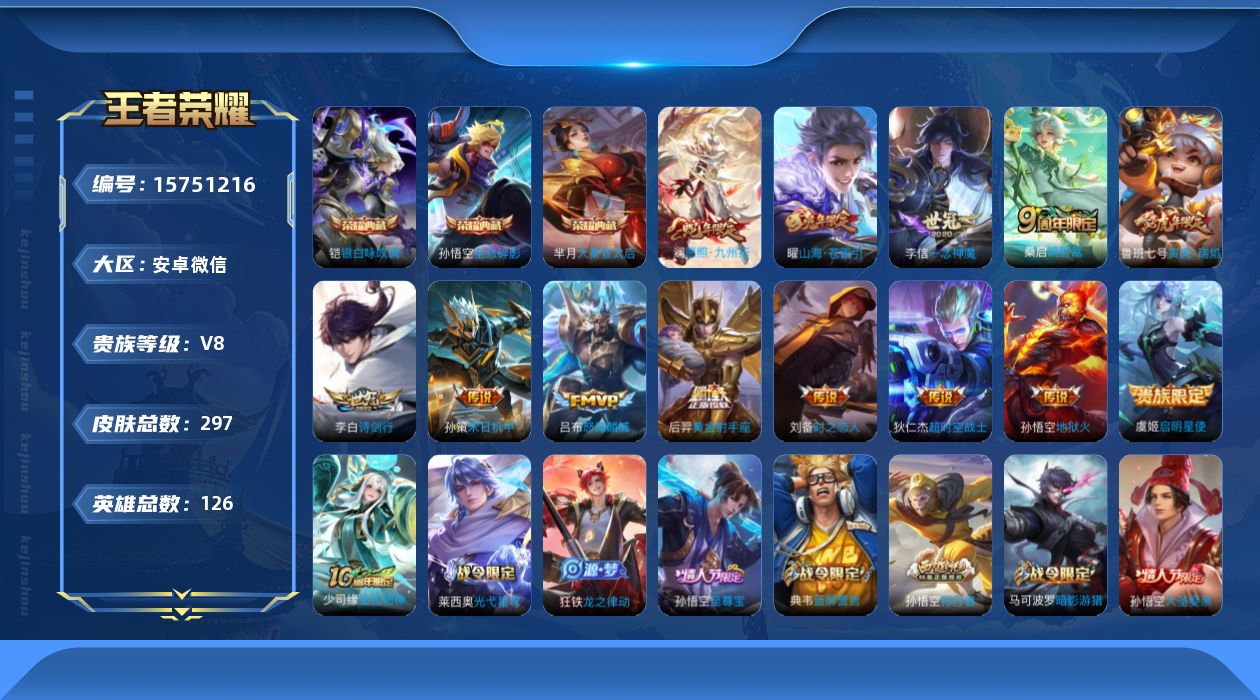 WZQM463368王者荣耀账号详情图18