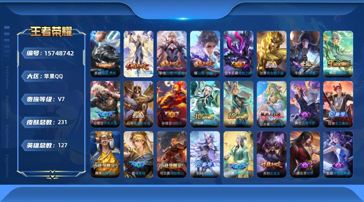 WZQM462927王者荣耀账号详情图14