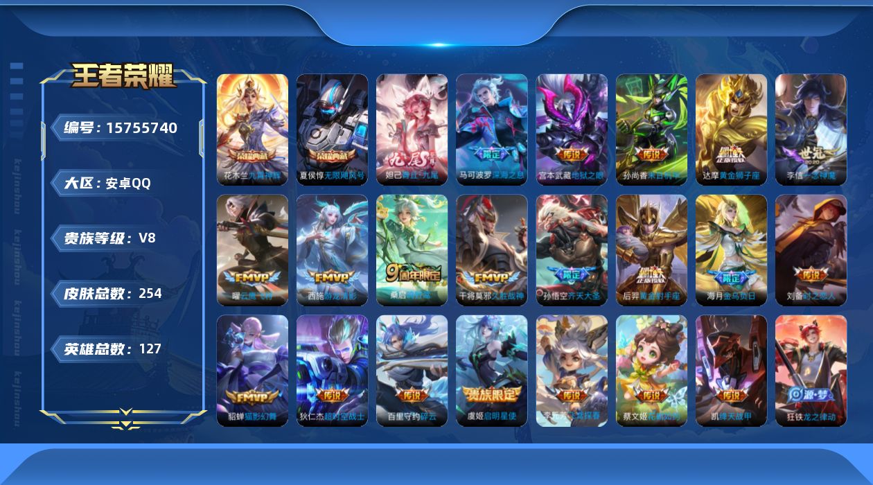 王者荣耀账号安卓QQ[15755740]【特价出售/店主推荐】安卓Q-V8-至尊星耀V段位-127英雄-254皮肤-2典藏皮肤-1无双-20传说-63史诗
【英雄全皮】：金蝉全皮
【荣耀典藏】：夏侯惇无限飓风号，花木兰九