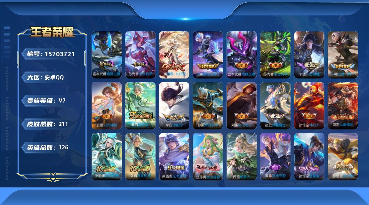 WZQM458647王者荣耀账号详情图18
