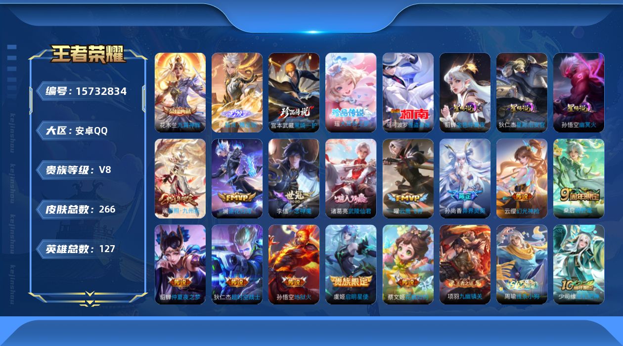 WZQM461518王者荣耀账号详情图21