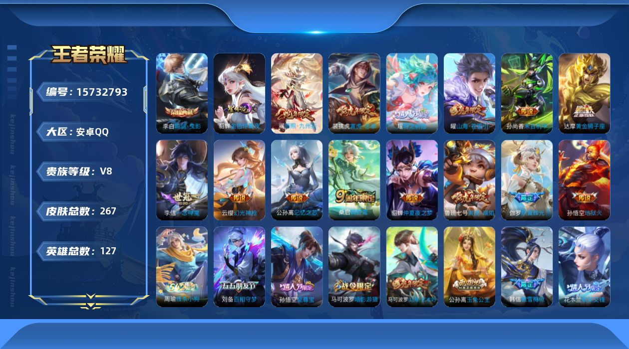 WZQM461508王者荣耀账号详情图18