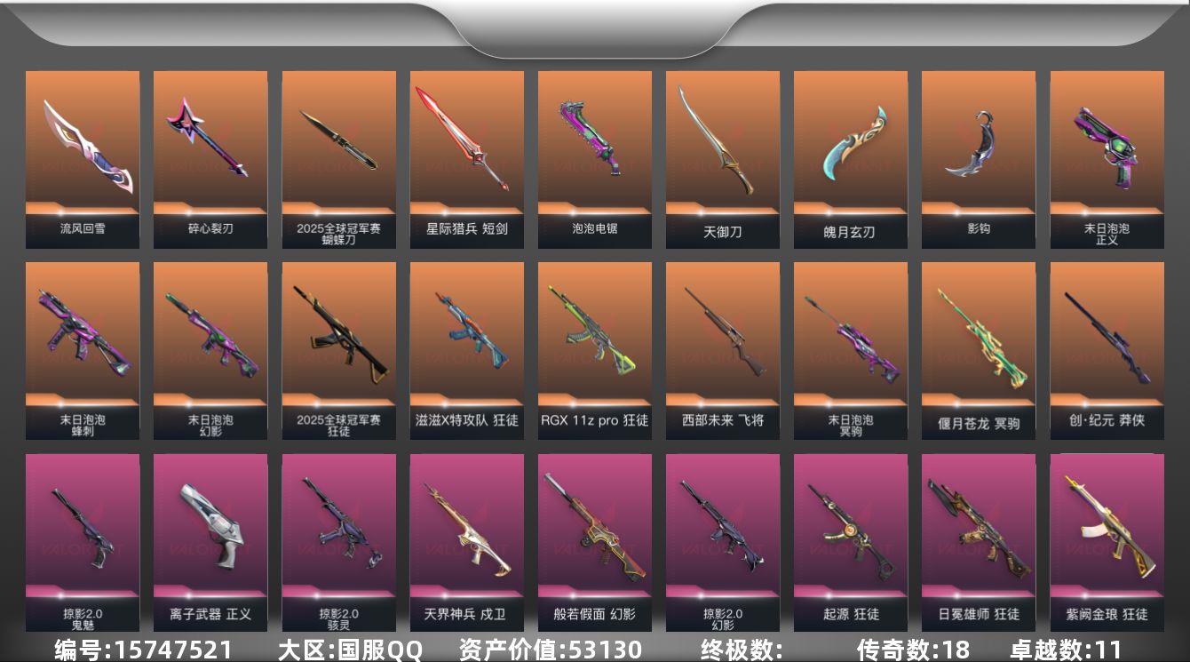 无畏契约账号QQ11紫皮 70皮肤 28英雄 92卡面 925已用源晶 未定级段位 
【套装】魄月玄兔套装