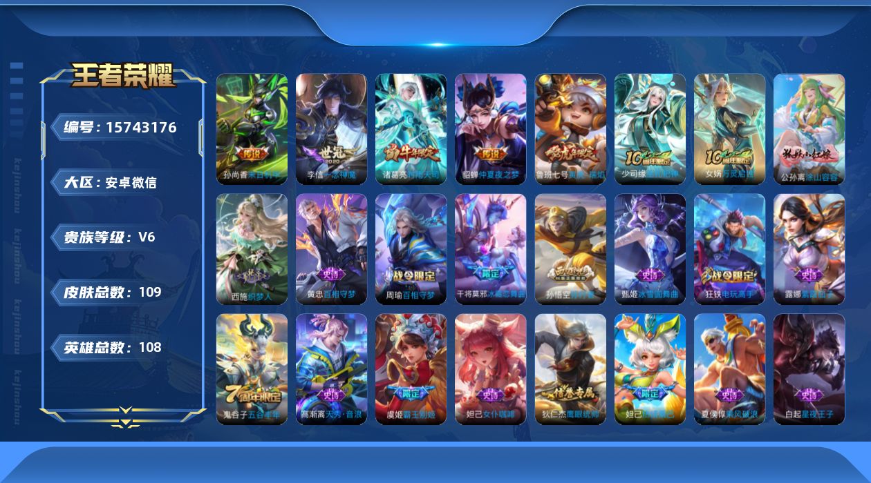 WZQM462427王者荣耀账号详情图14