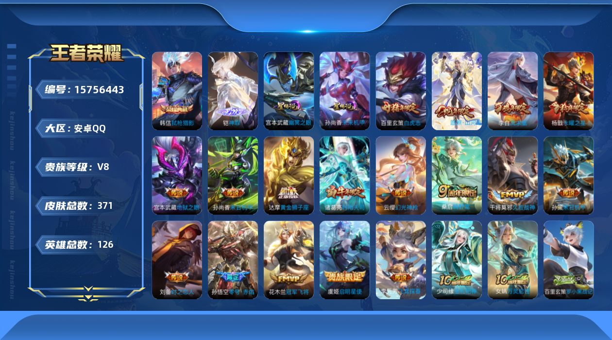 王者荣耀账号安卓QQ[15756443]【特价出售/店主推荐/省3曹操/1w2省3夏侯惇/1w1省9司空震/w战老夫子、凯、云缨省50/w战韩信、李元芳省100/八千八省50橘右京/11个市标/64段打野/49段对抗路/