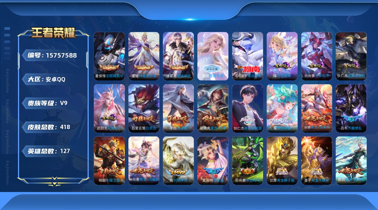 王者荣耀账号安卓QQ[15757588]可二次【特价出售/店主推荐】万战墨子、中路32段，安卓Q-V9-最强王者段位-127英雄-418皮肤-3典藏皮肤-1典藏英雄-1无双-1珍品传说-4星传说-32传说-117史诗
【