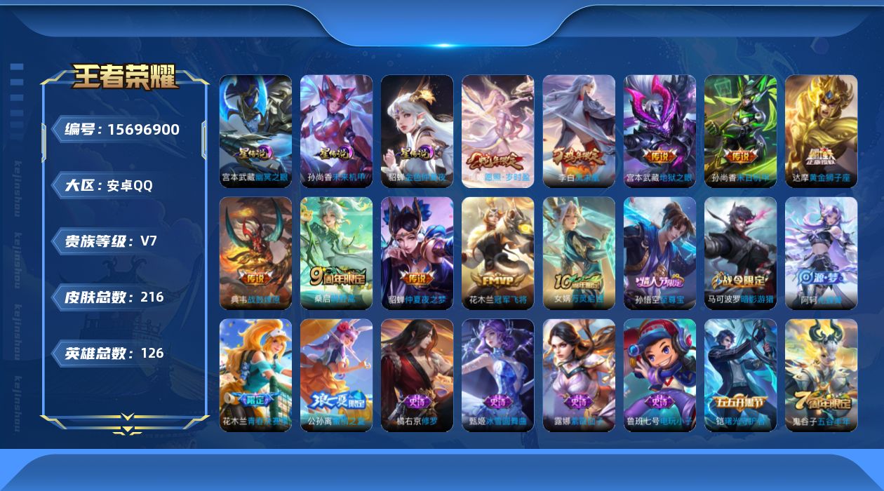 WZQM458032王者荣耀账号详情图17