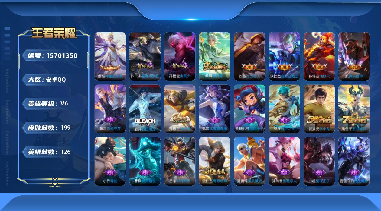 WZQM458552王者荣耀账号详情图17