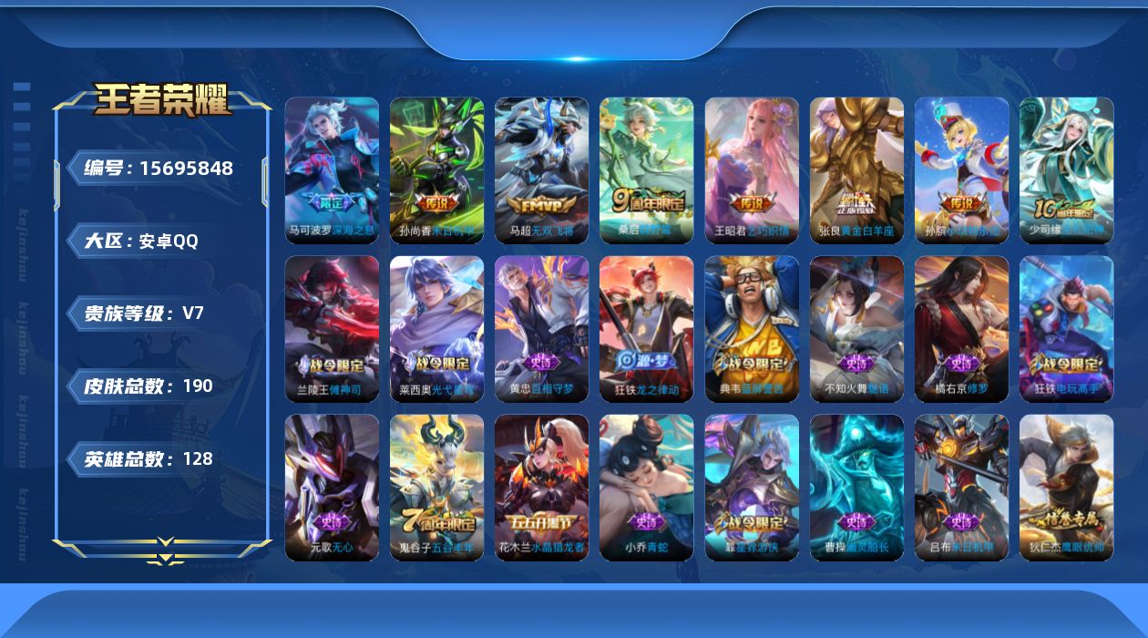 WZQM457909王者荣耀账号详情图15