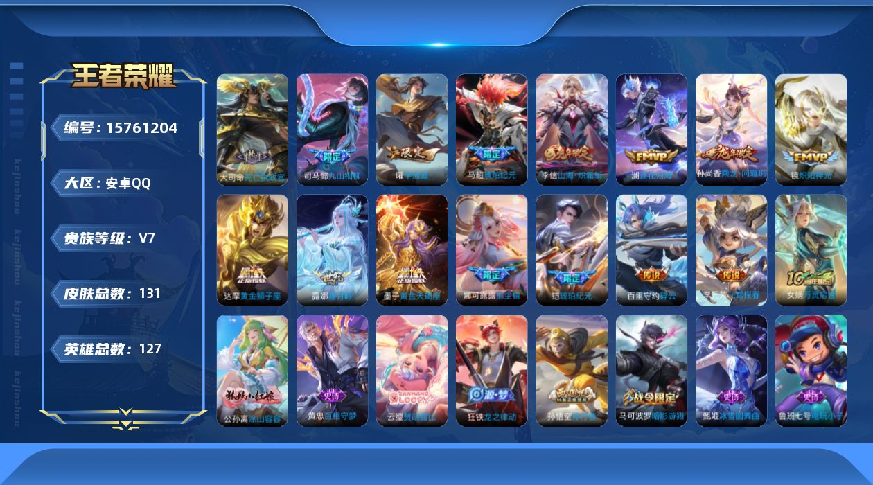 WZQM464698王者荣耀账号详情图13