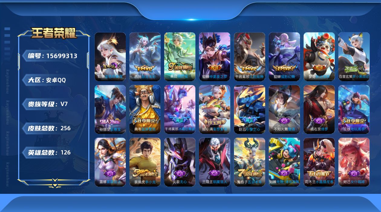 WZQM458385王者荣耀账号详情图17