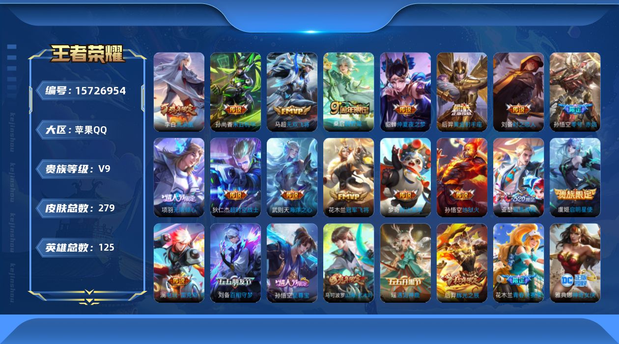 WZQM460961王者荣耀账号详情图13