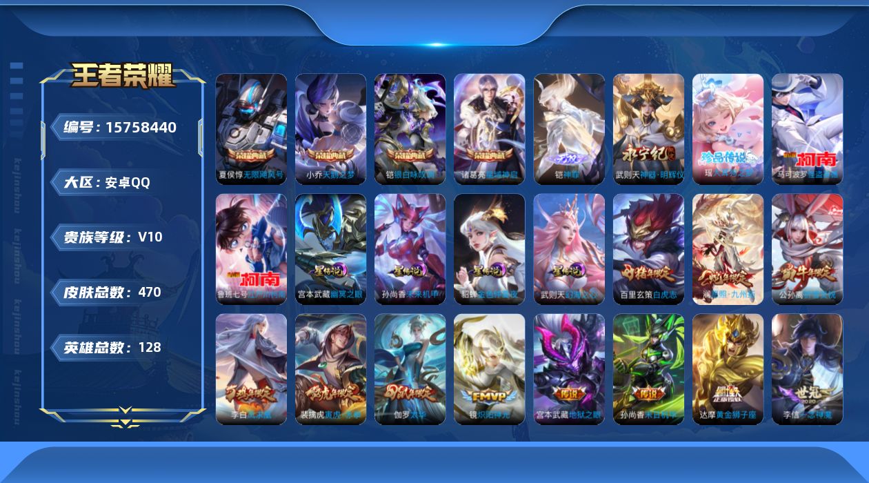王者荣耀账号安卓QQ[15758440]可二次【特价出售/店主推荐，打野45段，中路45段】，安卓Q-V10-最强王者段位-128英雄-470皮肤-4典藏皮肤-1典藏英雄-2无双-3珍品传说-41传说-150史诗
【英雄