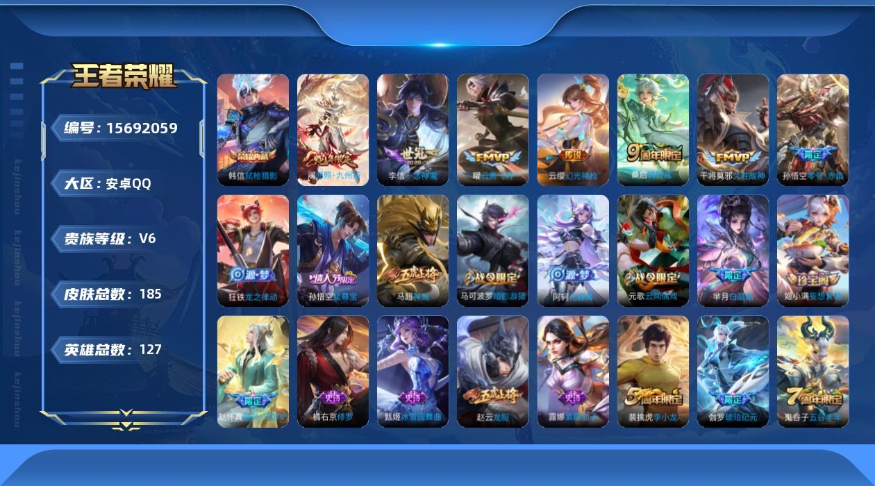 WZQM457593王者荣耀账号详情图17