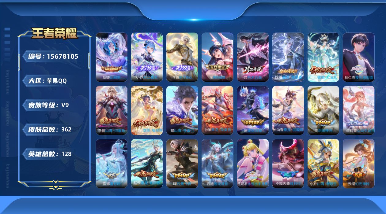 WZQM463341王者荣耀账号详情图37