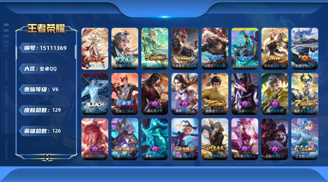 王者荣耀账号安卓QQ[15111369]安卓Q-V6-永恒钻石III段位-126英雄-129皮肤-8传说-39史诗
【英雄全皮】：戈娅全皮，影全皮
【传说皮肤】：澜愿照九州拓，桑启鸣野蒿，云缨鹤归松栖，上官婉儿妄想奇谈，