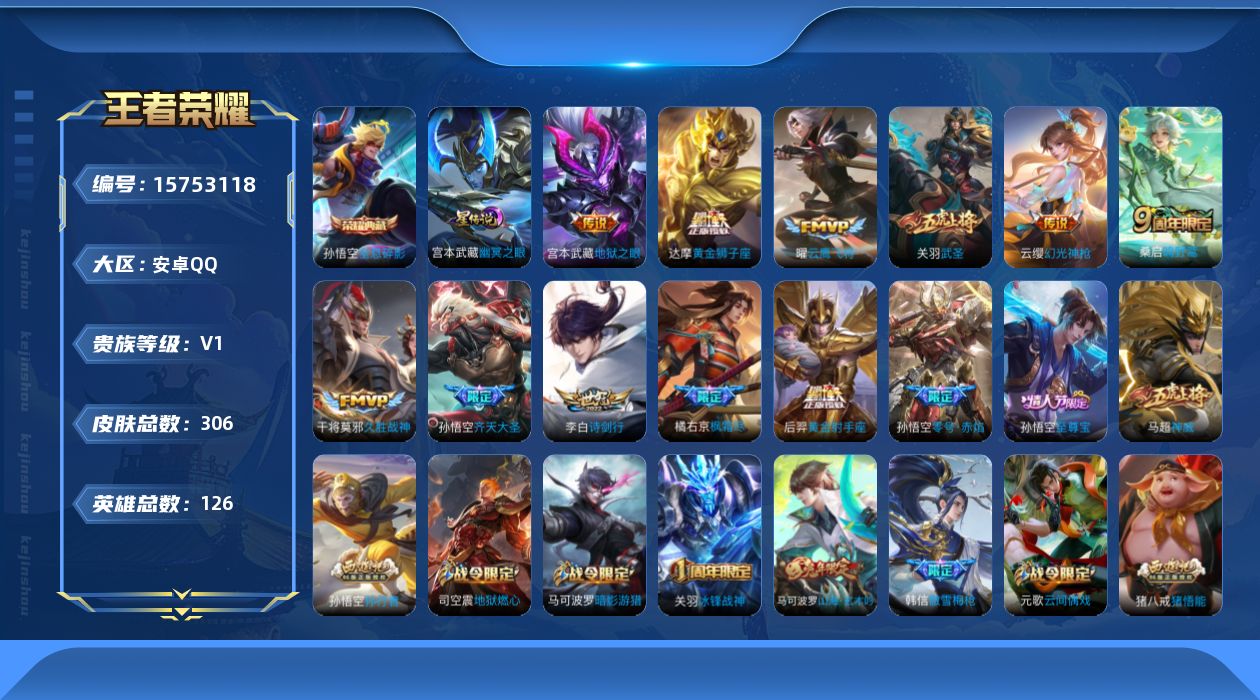 王者荣耀账号安卓QQ[15753118]可二次【特价出售/店主推荐 打野44段 对抗路41段 1省标 9市标】安卓Q-V1-最强王者段位-126英雄-306皮肤-1典藏皮肤-1星传说-12传说-76史诗
【英雄全皮】：达