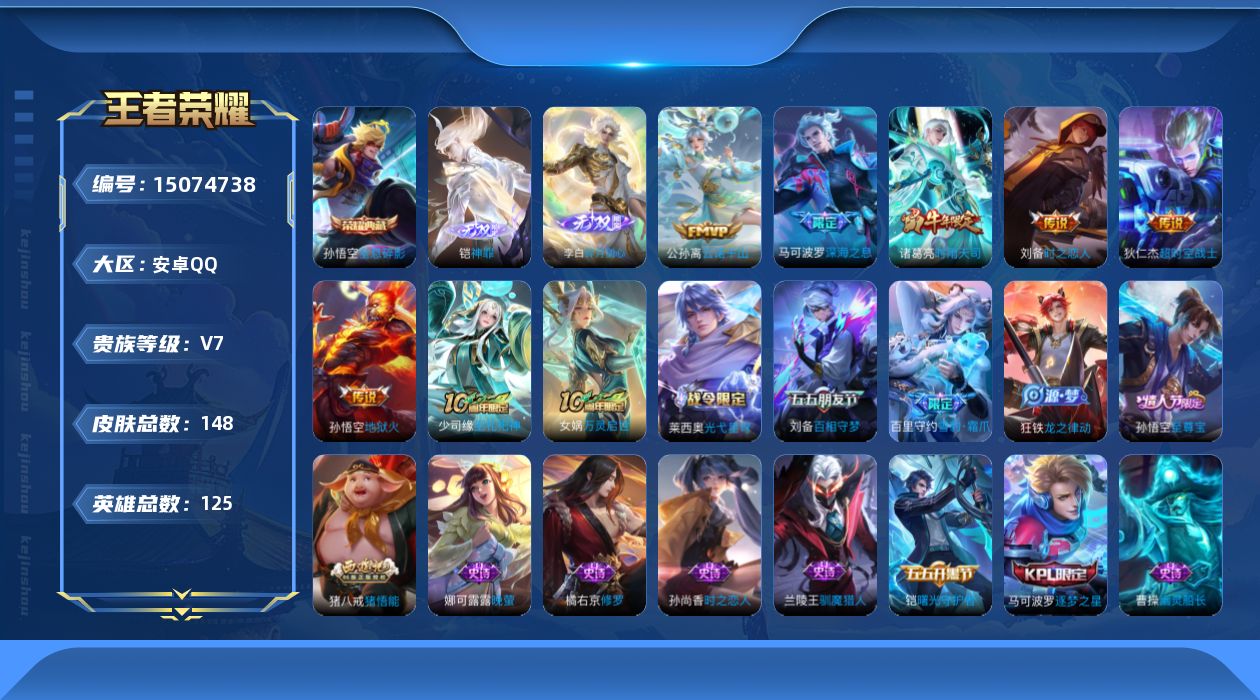 WZQM441758王者荣耀账号详情图14