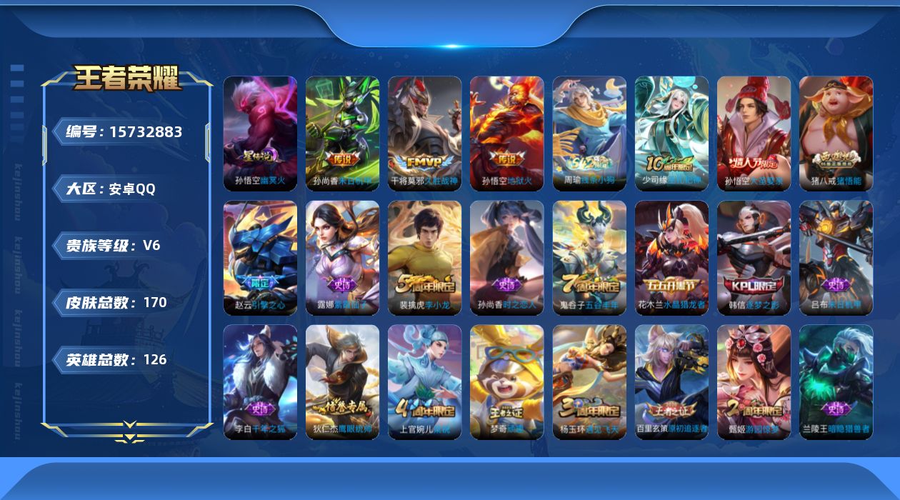 WZQM461530王者荣耀账号详情图17