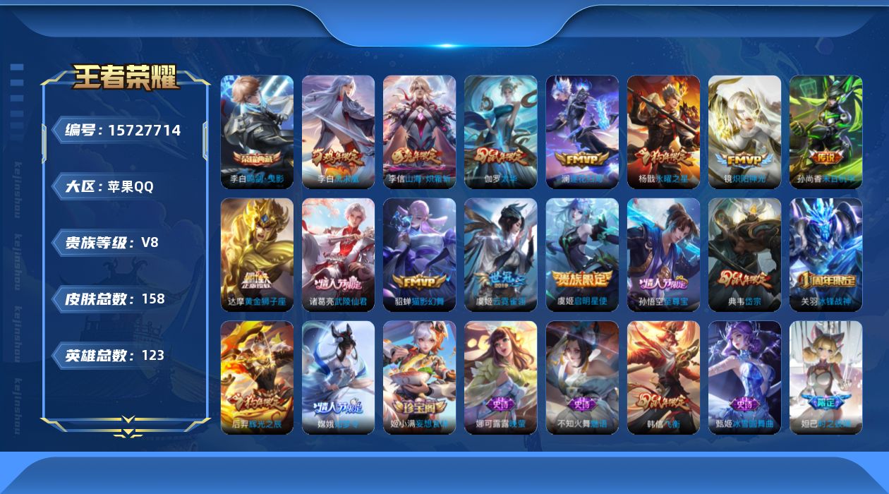 王者荣耀账号苹果QQ0AUVIN可二次"水晶1传说12优质限定19
钱包已注销、信用分正常、无设备脸
水晶皮肤：鸣剑