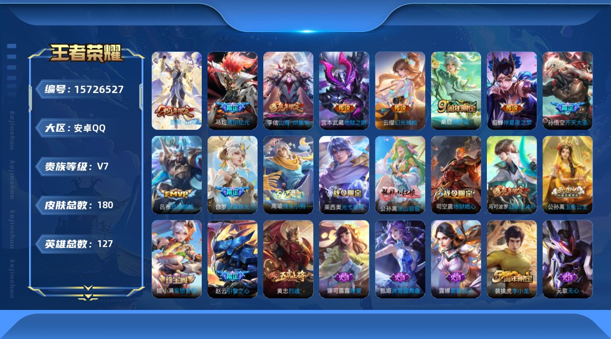 WZQM460861王者荣耀账号详情图13