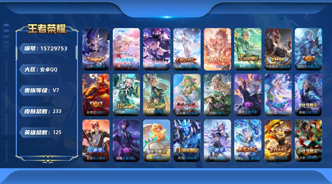 WZQM461239王者荣耀账号详情图16