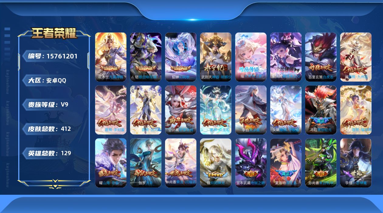 WZQM464696王者荣耀账号详情图19