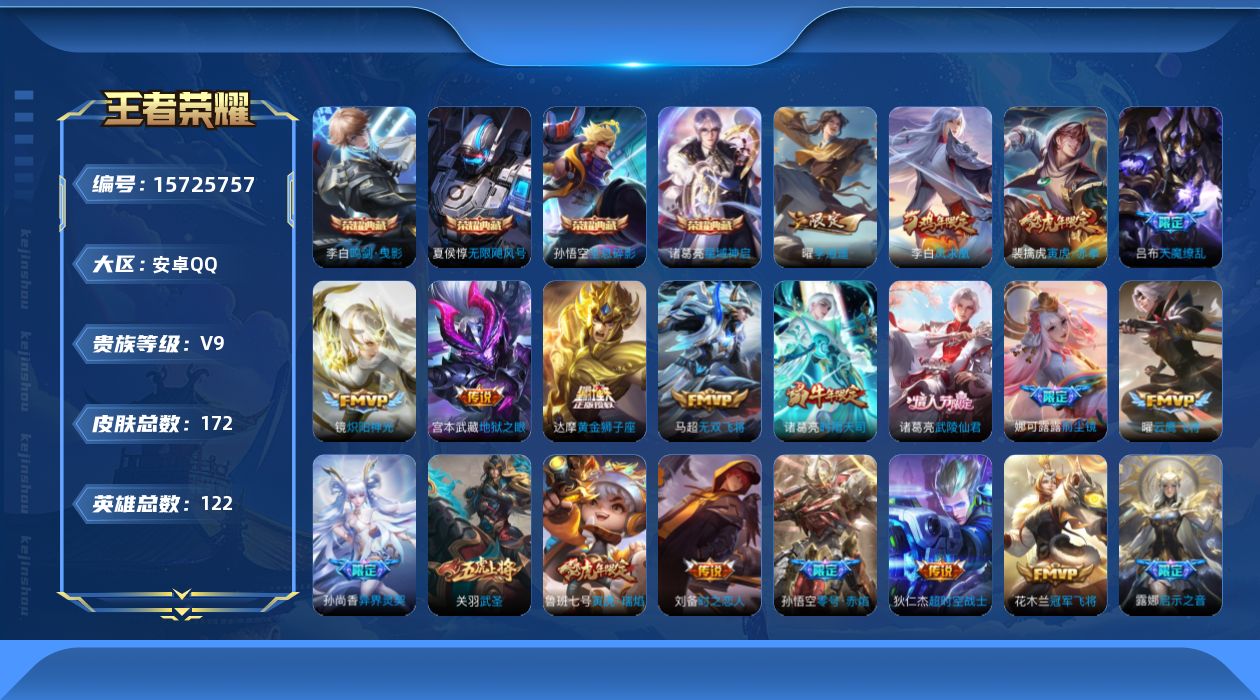 WZQM460759王者荣耀账号详情图17