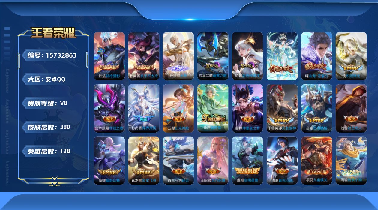 WZQM461525王者荣耀账号详情图19