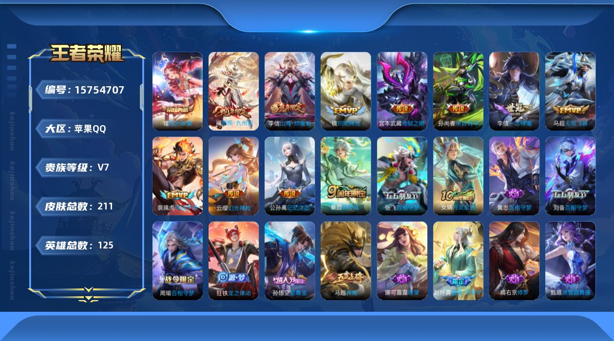 王者荣耀账号苹果QQ[15754707]1小国7金标5万战 对抗61段小国万战李信 金标万战马超 金标万战夏洛特 金标万战吕布 金标守约蒙恬那可【特价急出/详情看图】苹果Q-V7-最强王者段位-125英雄-211皮肤-1