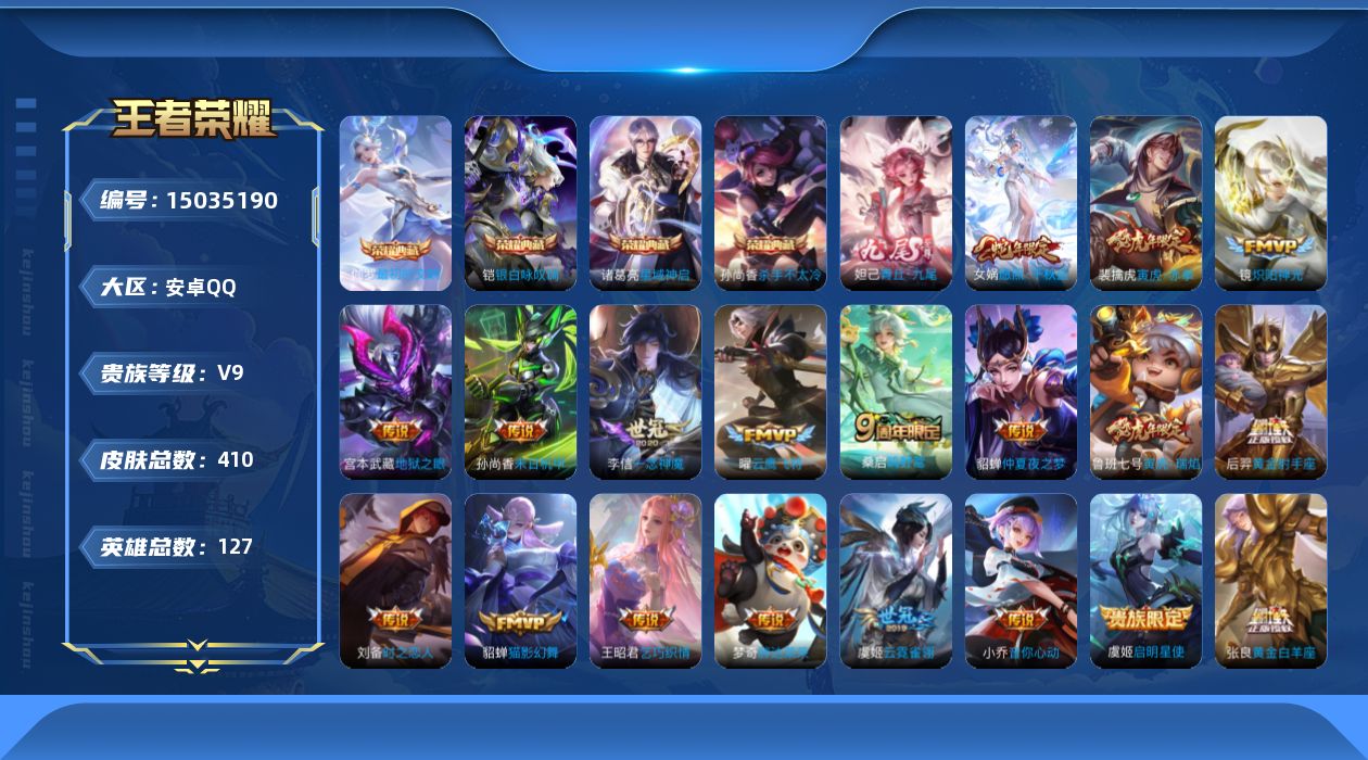 WZQM452033王者荣耀账号详情图17