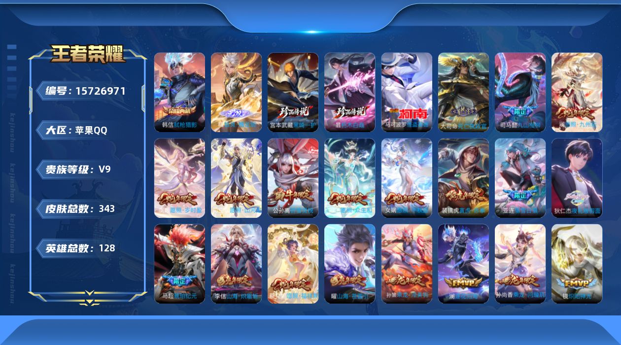 王者荣耀账号苹果QQ0AV7T6不可二次343皮肤无双1水晶1珍品传说3传说50优质限定53
信用分正常 钱包已注销