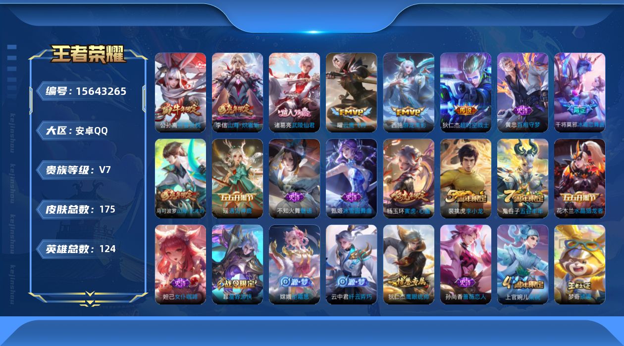 WZQM453524王者荣耀账号详情图13