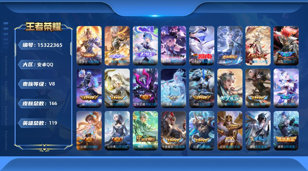 WZQM444292王者荣耀账号详情图17