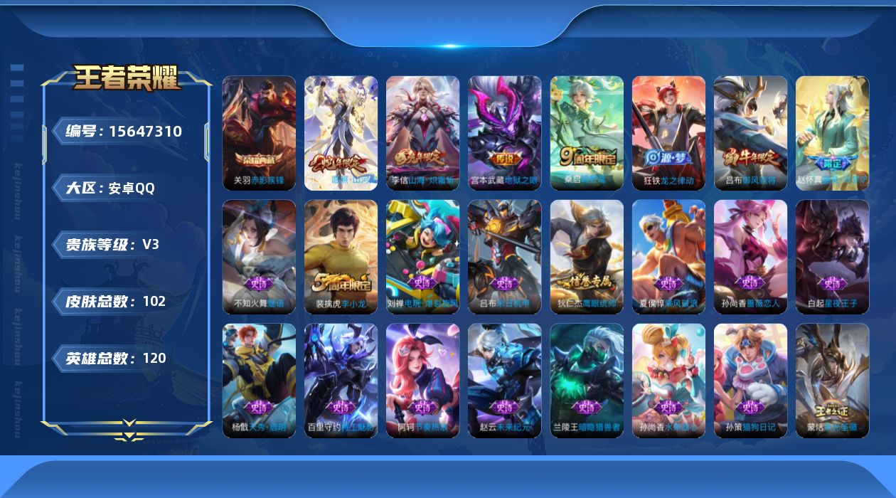WZQM463340王者荣耀账号详情图19