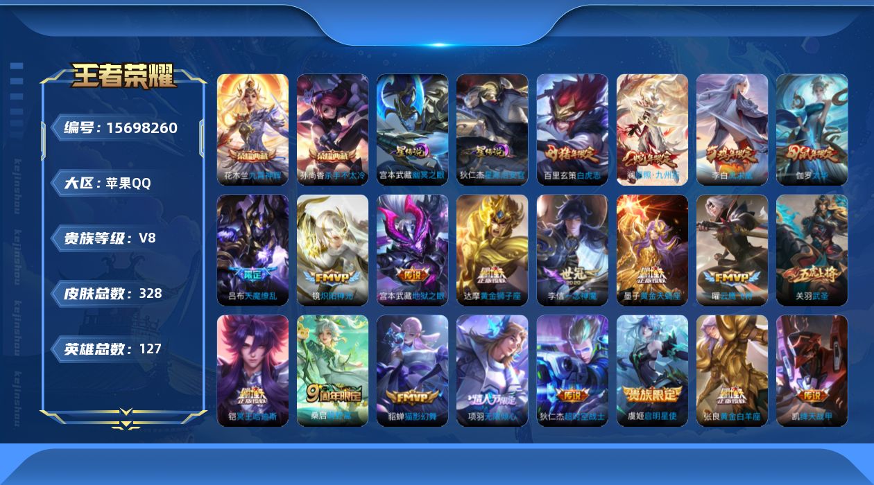 WZQM458132王者荣耀账号详情图18