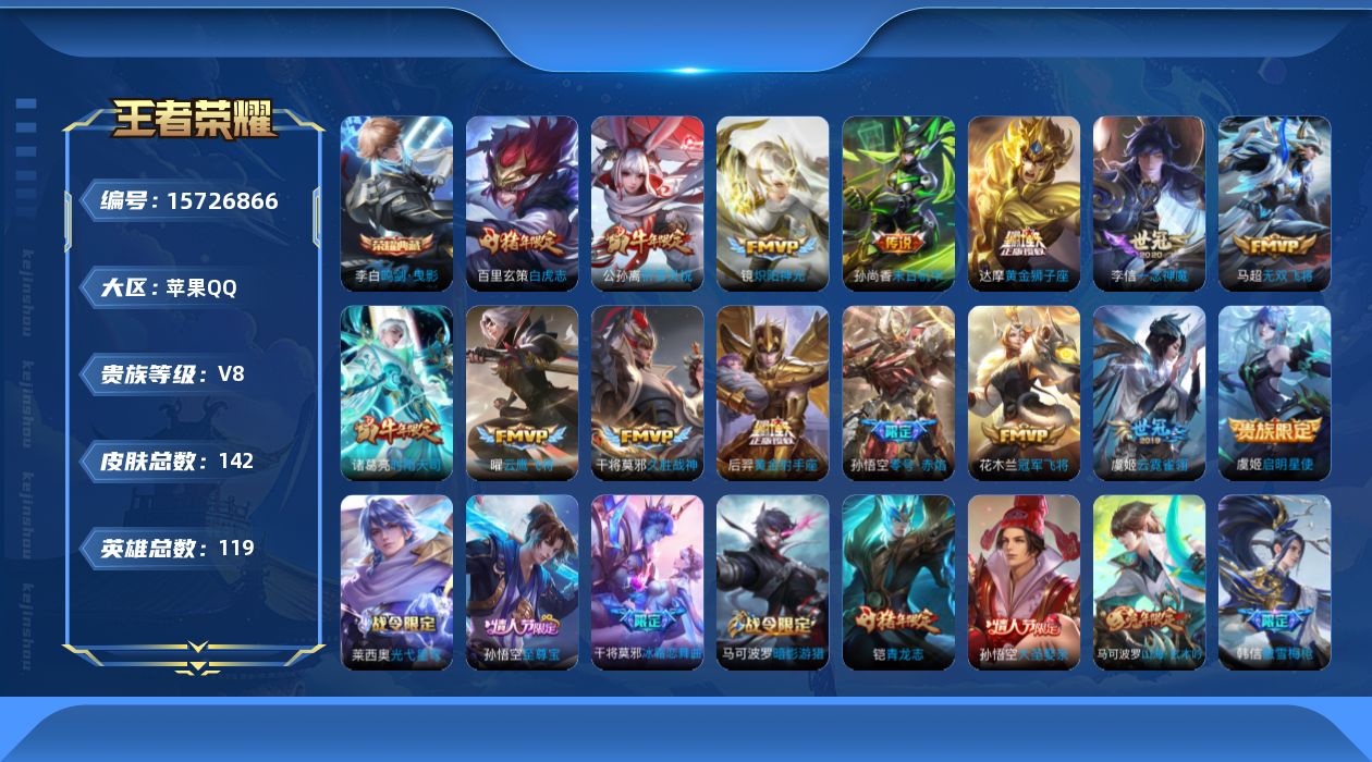 王者荣耀账号苹果QQ0AVC7Q无二次水晶1传说15优质限定16
信用分合格 钱包无法注销
水晶皮肤：鸣剑·曳影,
